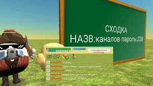 сходка закончена...