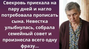 «Пропиши мужа!» — скомандовала свекровь | Истории из жизни