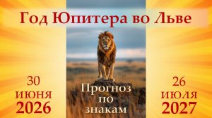 Место под Солнцем в предстоящем году -- для каждого знака зодиака