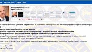 На «Миротворец» внесли председателя мемориала Холокоста «Яд ва-Шем» Дани Даяна.