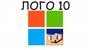 ПРЯЧУ СЕБЯ НА ЛОГО 10 КОМПАНИЙ