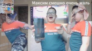 Максим смешно очень жаль