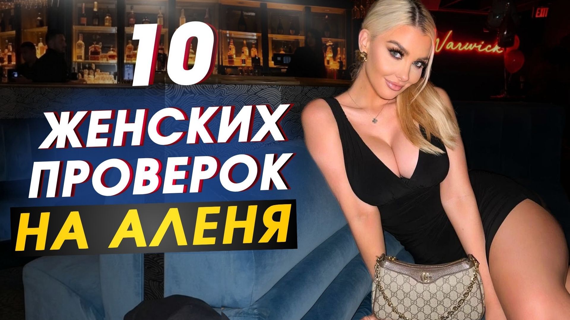 Вот как женщина проверяет будешь ты в нее вкладываться или нет