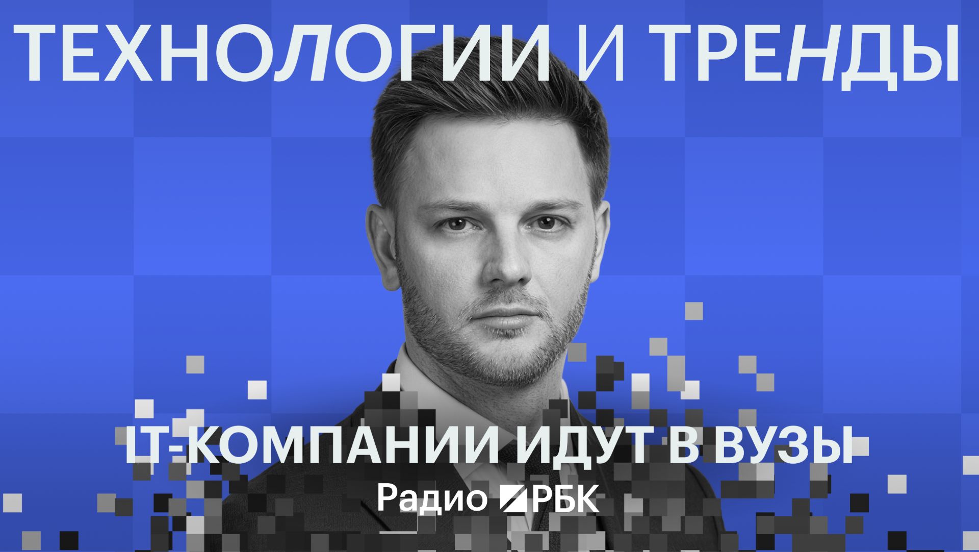 IT-компании обязали тратить часть налоговых льгот на подготовку кадров смотреть онлайн