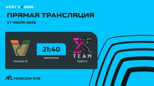 AFL26. West 3. Day 9. Venezia M - Team X