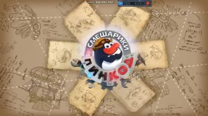 Вступительная заставка мультсериала «Смешарики: Пин-Код».
