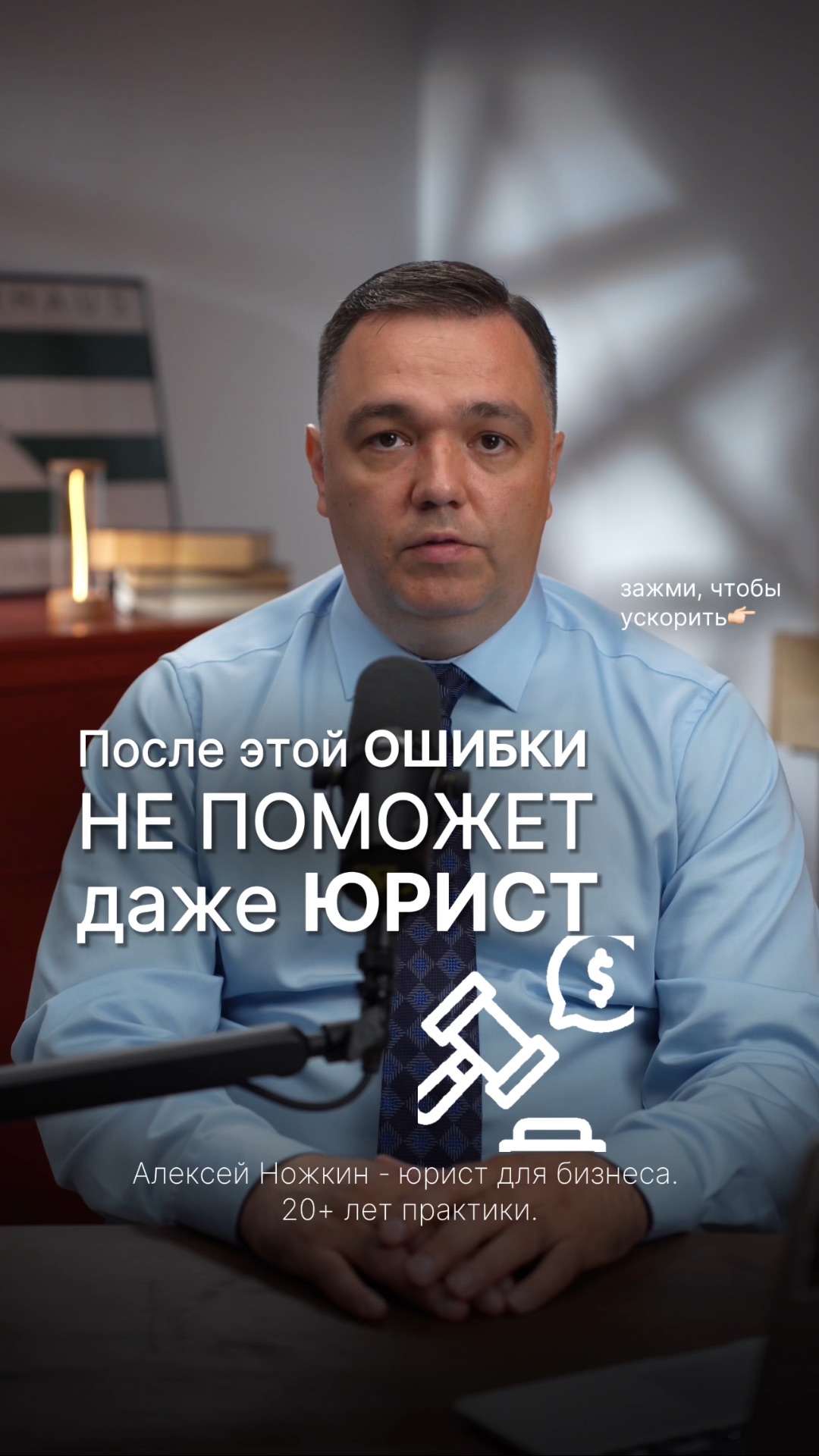 После этой ошибки не поможет даже юрист