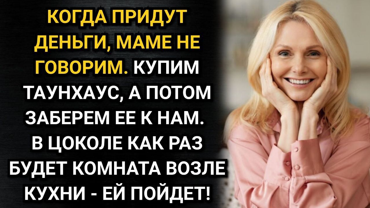 Сын с женой и ее родителями уехал в кафе, а невестка прислала мне сообщение - вымойте холодильник. смотреть онлайн