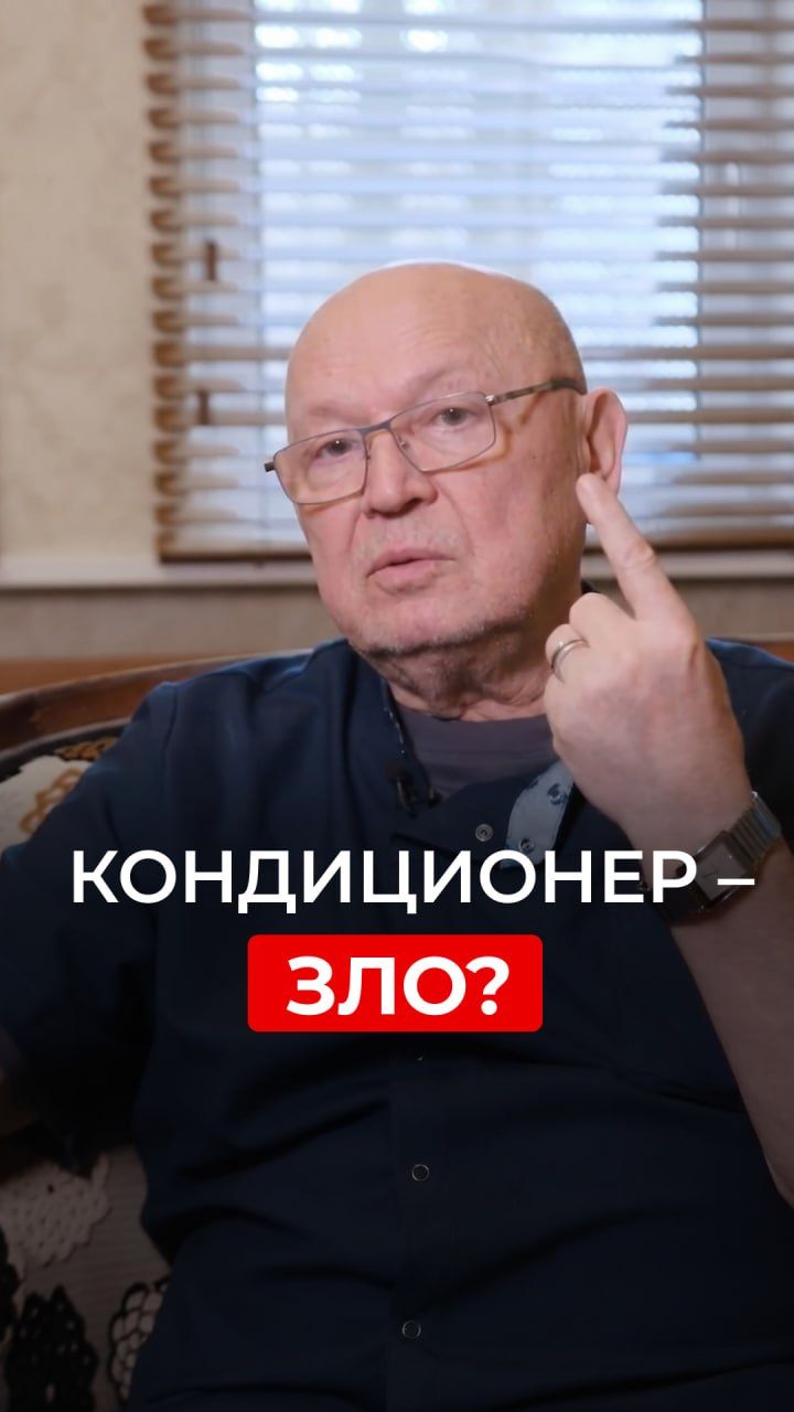 Бояться кондиционеров не стоит! смотреть онлайн