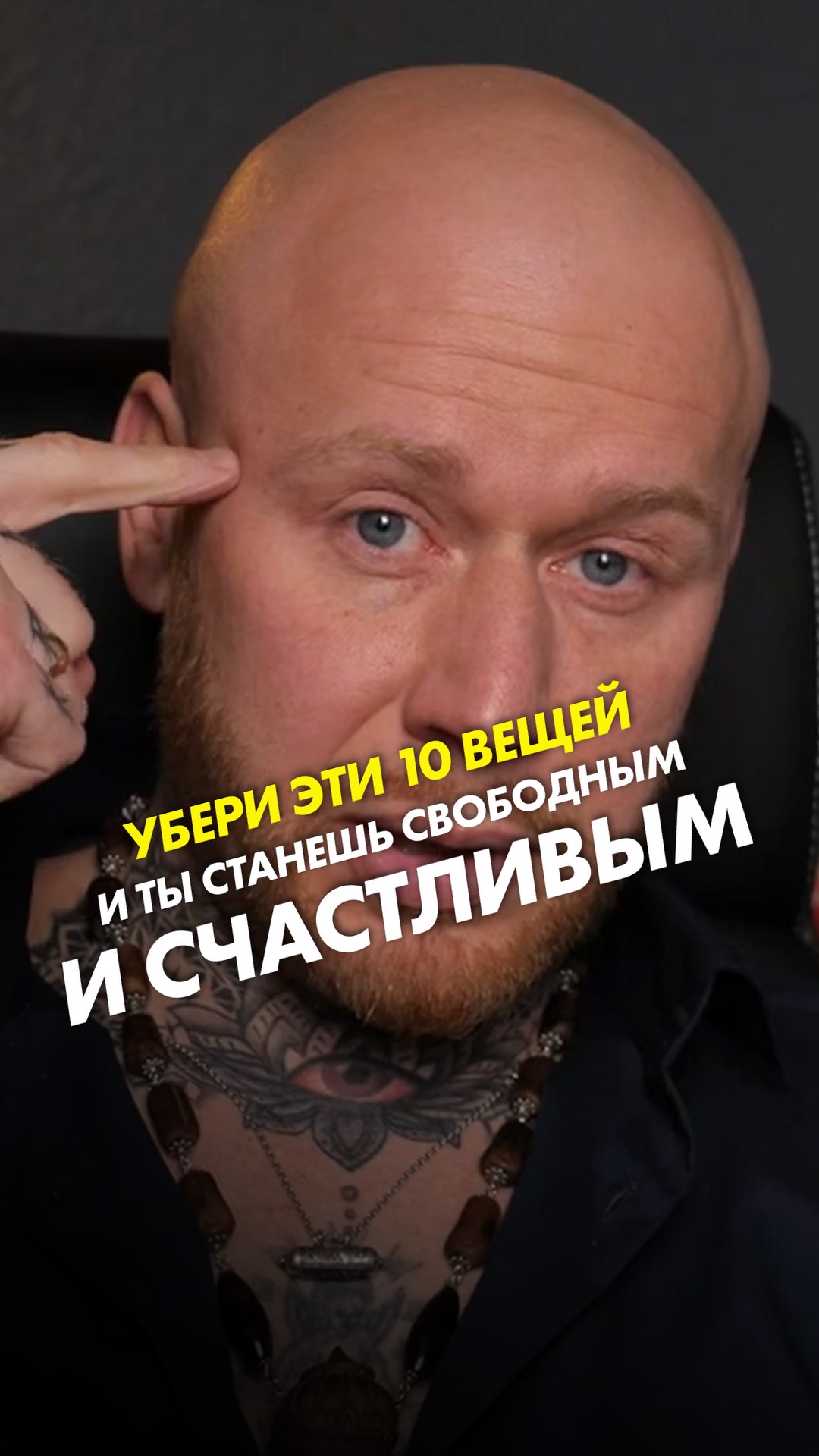 Убери эти 10 вещей и станешь свободным и счастливым