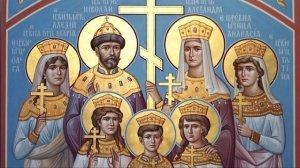 17 июля - день памяти святых Царственных Страстотерпцев