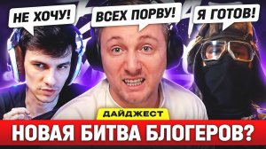 НОВАЯ БИТВА БЛОГЕРОВ?! – ДАЙДЖЕСТ ПО МИРУ ТАНКОВ!