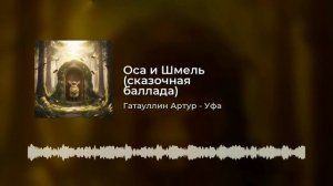 Оса и Шмель.mp4