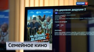 На деревню дедушке 2 в кинотеатрах!