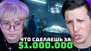 НА ЧТО ГОТОВ РАДИ МИЛЛИОНА! МАЗЕЛЛОВ И ДРЕЙК ПРОХОДЯТ ТЕСТ