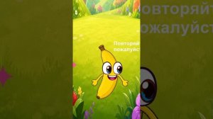 Фруктовые друзья - Пожалуйста-спасибо_ урок вежливости - Детские песенки - Бананчик