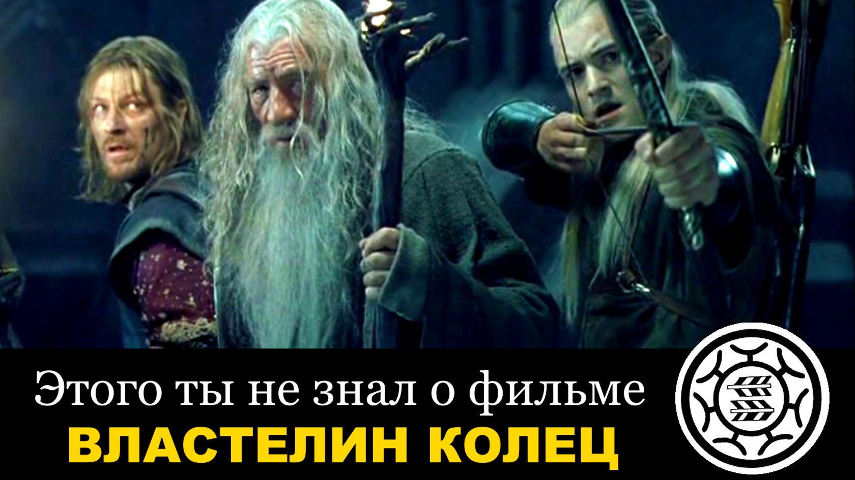 Властелин колец 🧝♀️🧙🕳️СКРЫТЫЙ СМЫСЛ Братства кольца (2001)версия халява
