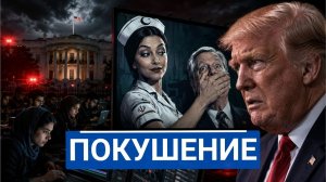 🔥 После смерти Грэма появился ролик, который напугал Вашингтон