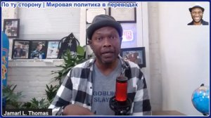 Джамарл Томас - Раскрыты новые подробности смерти Линдси Грэма — даны ответы на вопросы?