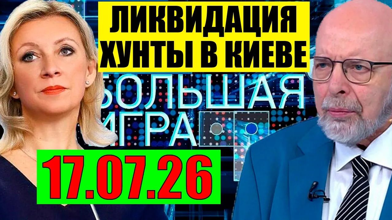 17.07.2026 - Предел достигнут смотреть онлайн