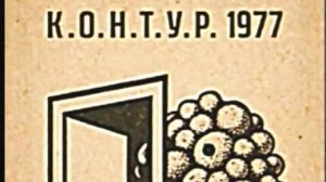 Водолазик. Хроника споровой программы. «Записи об аномалиях от К.О.Н.Т.У.Р.» ЗАПИСЬ № 159