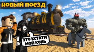 СУМАСШЕДШАЯ ПОЕЗДКА НА НОВОМ ПОЕЗДЕ В ИГРЕ МЕРТВЫЕ РЕЛЬСЫ РОБЛОКС | DEAD  DEAD RAILS ROBLOX ЛЕОЛЕВ