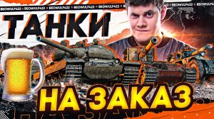 🔥ЭТИЛОВЫЕ ТАНКИ на ЗАКАЗ! ● Наливай!