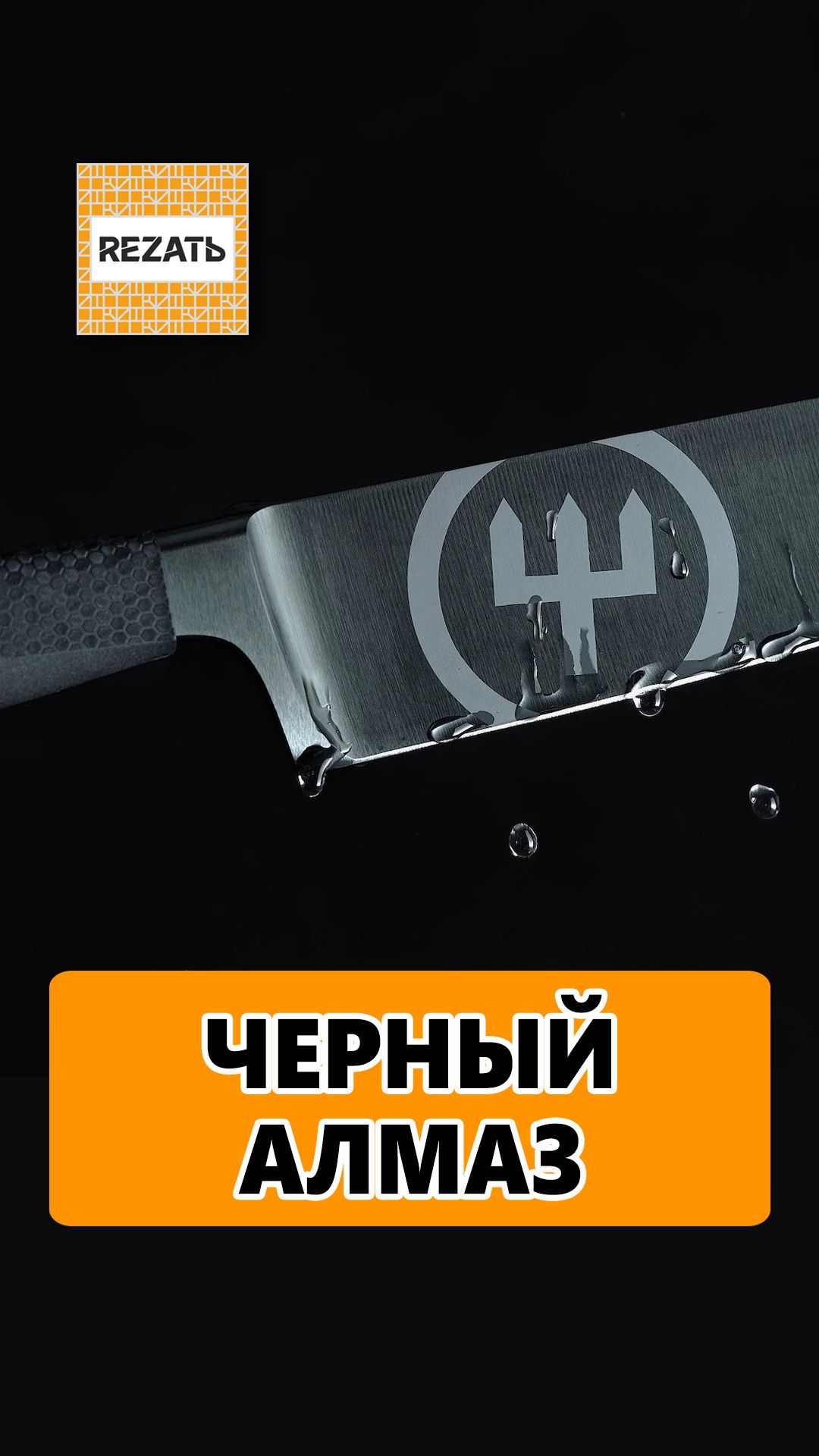 Кухонные ножи с черным DLC-покрытием - ПОЧЕМУ их так мало?