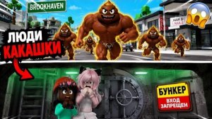 ROBLOX 😲Строим БУНКЕР на дереве от АРМИИ КАКАШЕК В БРУКХЕВЕНЕ😨