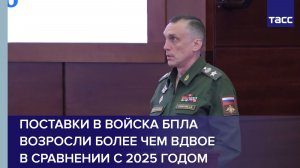 Поставки в войска БПЛА возросли более чем вдвое в сравнении с 2025 годом