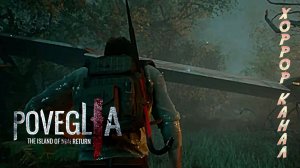 КАК В ЭТО ИГРАТЬ!!! • Poveglia: The Island of No Return геймплей прохождение