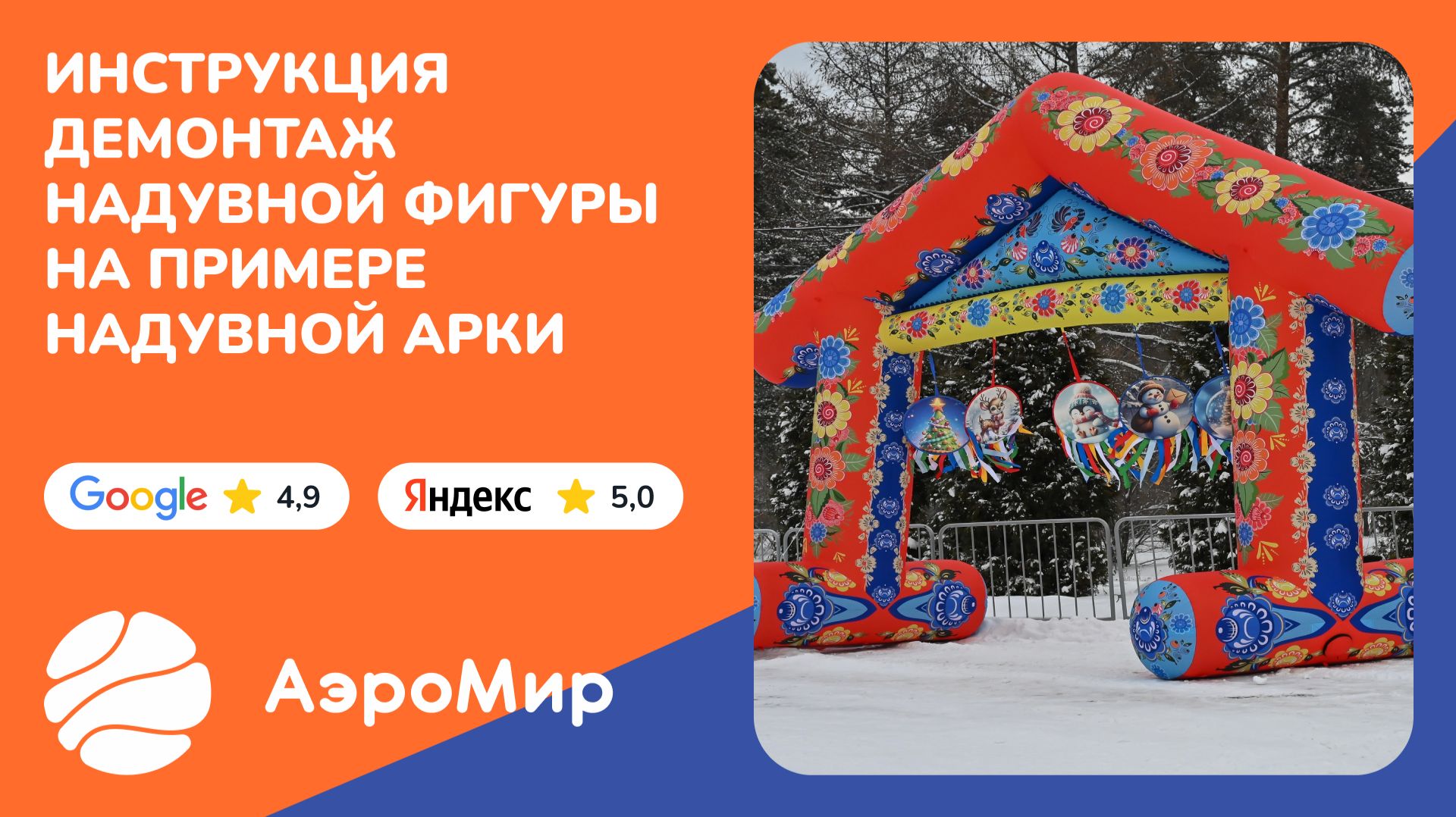 Инструкции