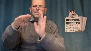 КРАТКИЕ НОВОСТИ 17 ИЮЛЯ 1ЧАСТЬ