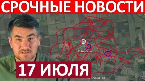 Новый Майдан! Тотальный Хаос! Военные Сводки 17.07.2026