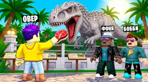 МЕГА ДИНОПАРК! САМЫЙ ДОРОГОЙ ПАРК ДИНОЗАВРОВ В ROBLOX