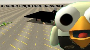 Я ПОЛЕТАЛ ЗА КАРТОЙ И НАШЕЛ ПАСХАЛКИ! #яникплей #Рамис #зайкабен