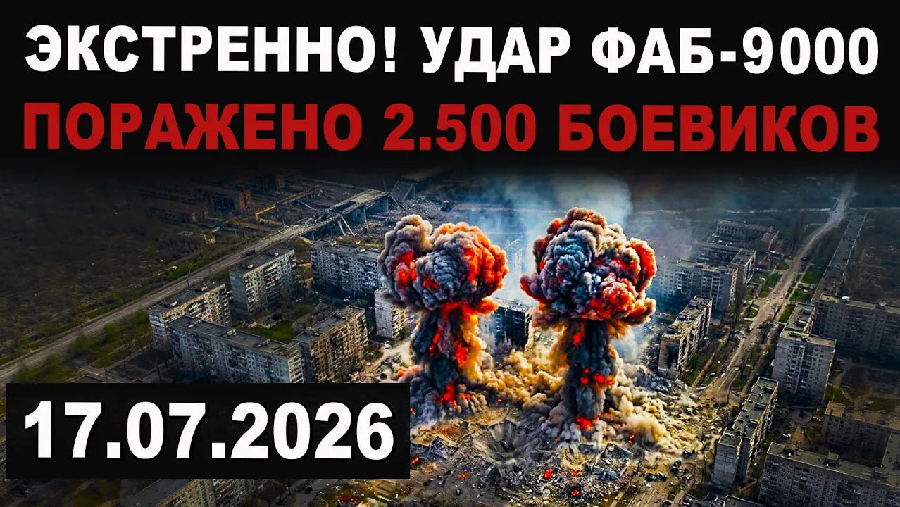 Экстренно. Применена термобарическая ФАБ-9000. Подробности смотреть онлайн