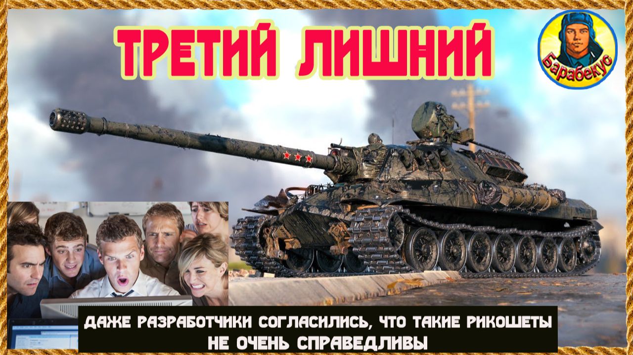 НАДО БЫЛО ИДТИ СПАТЬ. До сих пор верил бы в честную игру. ИС-7 Мир танков смотреть онлайн
