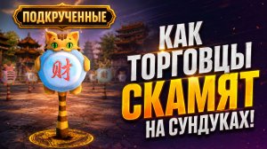 РАЗОБЛАЧЕНИЕ ТОРГАШЕЙ! ОНИ ОБМАНЫВАЮТ ИГРОКОВ! COMEBACK PW / PERFECT WORLD
