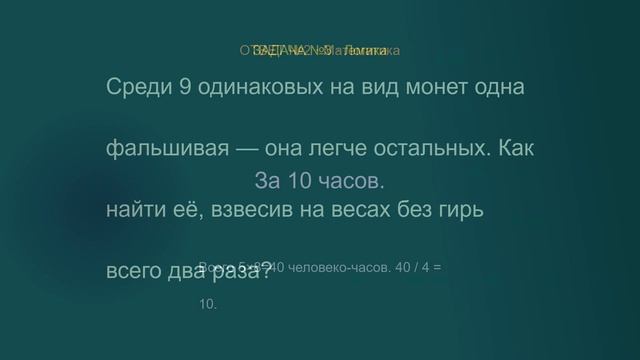 "Математический блиц: 5 задач за 5 минут" смотреть онлайн
