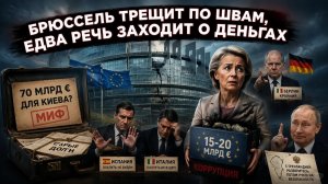 Натовский чемодан с деньгами для Киева треснул: Мадрид, Рим и Будапешт платить не хотят.