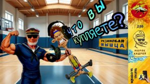 МОРЯК АНДРЕЙ  РАЗНЁС АФЕРИСТОВ / «Инвестор»  против    «Резиновой Мышцы «