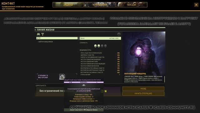 Русская озвучка и исправление текста для игры Икарус