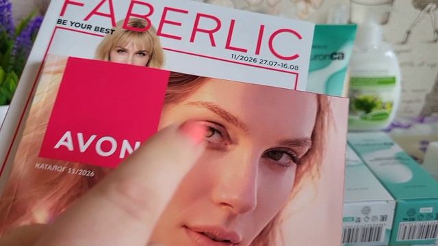 Заказы Avon и Faberlic // Июль 2026 смотреть онлайн