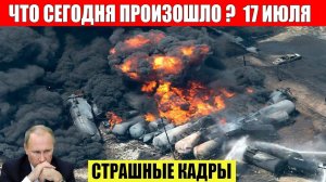 Новости Сегодня 18.07.2026 - Россия, Москва, ЧП, Катаклизмы, События Дня, Таиланд Индия США Европа