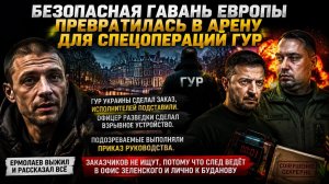 Ермолаев раскрыл карты: ГУР организовал теракт в Монако, след ведёт к Буданову*