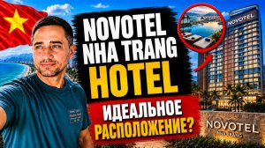 Почему Novotel Nha Trang до сих пор выбирают туристы | Отель на первой линии в центре Нячанга