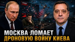 МОСКВА ЛОМАЕТ ДРОНОВУЮ ВОЙНУ КИЕВА