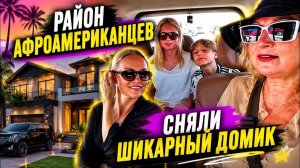 КАК ВЫЖИВАЮТ РУССКОЯЗЫЧНЫЕ НА ЗАГНИВАЮЩЕМ ЗАПАДЕ: СКОЛЬКО ПЕРЕПЛАТИЛИ В НЬЮ-ЙОРКЕ ЗА ЭТОТ ДОМИК.