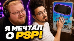 T2x2 ВСПОМНИЛ ДЕТСТВО — БРАЙН МАПС КУПИЛ ВСЁ, О ЧЁМ МЕЧТАЛ | РЕАКЦИЯ